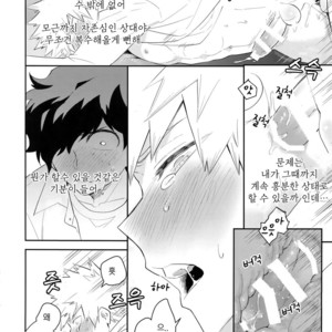 [Bakuchi Jinsei SP (Satsuki Fumi)] Docchi ga Ue toka Shita da toka! – Boku no Hero Academia dj [kr] – Gay Comics image 019.jpg