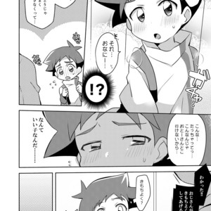 [Menino (Nao Michi)] Sonote (Shinkalion) [JP] – Gay Comics image 007.jpg