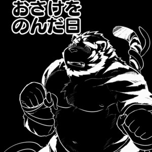 [Studio Higemori (Higemorigen)] Ohiru kara Osake o Nonda Hi [JP] – Gay Comics image 002.jpg