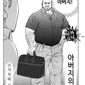 [Satoru Sugajima] Oyaji no Ude | Dad’s Arms [kr] – Gay Comics image 004.jpg