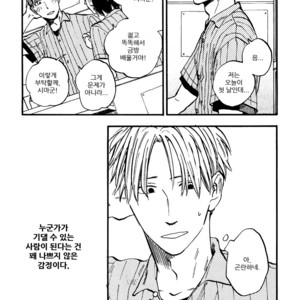 [YUKUE Moegi] Nirameba Koi ~ vol.02 (c.1-3 + 6) [kr] – Gay Comics image 084.jpg