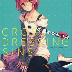 [Qu] CROSS DRESSING SINS – Seven Deadly Sins dj [JP] – Gay Comics