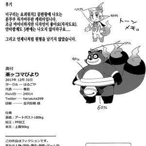 [Harugoya (Harusuke)] Chakekoma Biyori – Youkai Watch dj [kr] – Gay Comics image 025.jpg