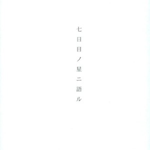 [Nyuudou Gumo (Karasuma)] Nanukame no Hoshi Nigoru – Boku no Hero Academia dj [JP] – Gay Comics image 012.jpg