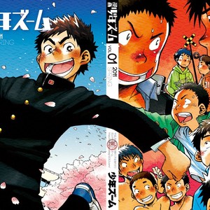[Shounen Zoom (Shigeru)] Manga Shounen Zoom Vol. 01 [kr] – Gay Comics image 026.jpg