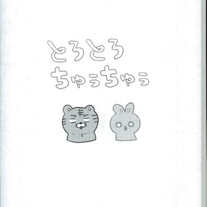 [Zutaboro (Ippiki Merino)] Kuroko no Basuke dj – Torotoro Chuu Chuu [JP] – Gay Comics image 002.jpg