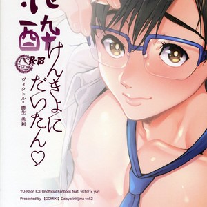 [GOMIX! (Kijima Daisyarin)] deisui kenkyo ni daitan – Yuri!!! on ICE dj [Eng] – Gay Comics image 002.jpg