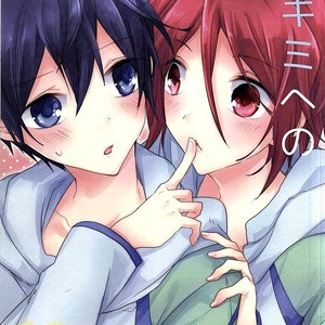 [Pinky (Chiu)] Free! dj – Ore no Suki wa Kimi e no [JP] – Gay Comics