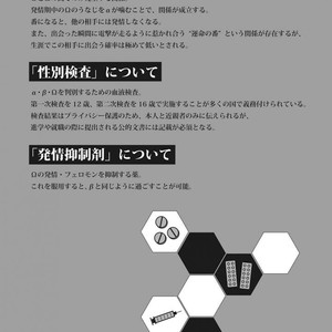 Tokyo Omegaverse vol.1 [JP] – Gay Comics image 003.jpg