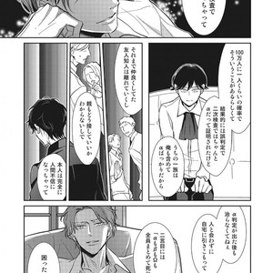 Tokyo Omegaverse vol.1 [JP] – Gay Comics image 022.jpg