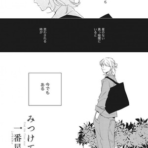 Tokyo Omegaverse vol.1 [JP] – Gay Comics image 036.jpg