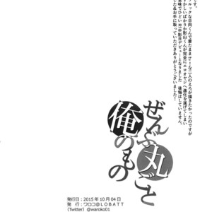 [LOBATT (Waroko)] Zenbu Marugoto Ore no Mono – Haikyuu!! dj [JP] – Gay Comics image 029.jpg