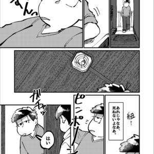 [Boku no ai shita korona/ Ten] Kami-sama dou ka – Osomatsu-san dj [JP] – Gay Comics image 011.jpg