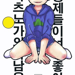 [MatsuCha/ Matcha] Osomatsu-san dj – Matsuno-ka jinan wa kyoudai ga daisuki [kr] – Gay Comics image 001.jpg