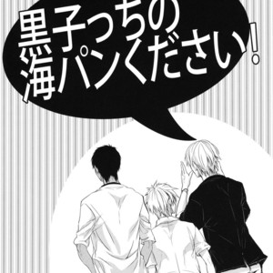 [eyo/ juurokurou] Kuroko no Basuke dj – Kurokocchi no Umi-pan kudasai! [JP] – Gay Comics image 001.jpg