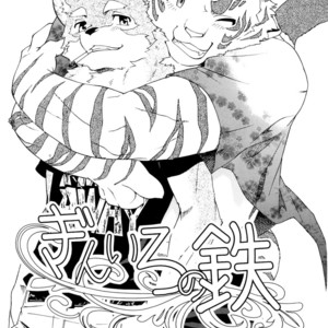 [Heisei Radjiwo Denki (Kibayashi Oji)] Gin Iro no Tetsu [JP] – Gay Comics image 002.jpg