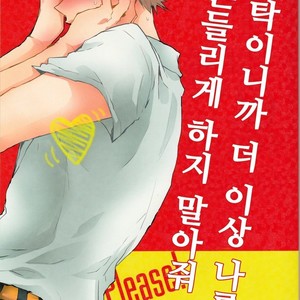 [Rico] Please Don’t Play with Me Anymore Than This – My Hero Academia [kr] – Gay Comics