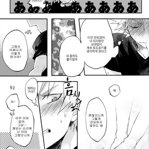 [Rico] Please Don’t Play with Me Anymore Than This – My Hero Academia [kr] – Gay Comics image 018.jpg