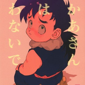 [Rururairai (Annei)] Okaa-san ni wa Iwanaide – Dragon Ball Z dj [JP] – Gay Comics