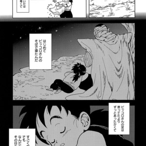 [Rururairai (Annei)] Okaa-san ni wa Iwanaide – Dragon Ball Z dj [JP] – Gay Comics image 004.jpg