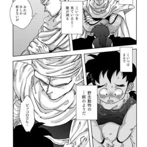 [Rururairai (Annei)] Okaa-san ni wa Iwanaide – Dragon Ball Z dj [JP] – Gay Comics image 011.jpg