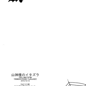 [Eyo/ Juurokurou] Ninin no Yamagami-sama no Itazura! – Yowamushi Pedal dj [Eng] – Gay Comics image 019.jpg