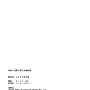 [KOWMEIISM (Kasai Kowmei)] Soshite Sekai wa Bokura wo Ushinau – Tokyo Afterschool Summoners dj [Fr] – Gay Comics image 020.jpg