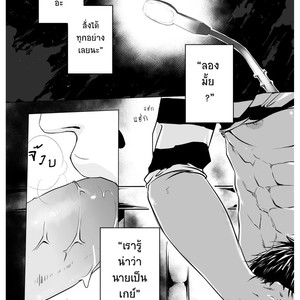 [Domeza Pupumeteor] OUT IN PUBLIC – Vol.2 [Thai] – Gay Comics image 022.jpg
