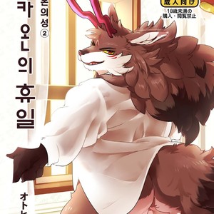 [Otohime 49-gou (Ichiboshi)] Ryukaon no Kyuujitsu [kr] – Gay Comics