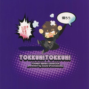 [Fuerzabruta (ZawarC)] TOKKUN! TOKKUN! – Touken Ranbu dj [JP] – Gay Comics image 026.jpg