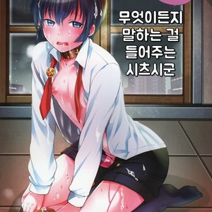 [Morimori Runrun (ManbooRerere)] Hontou ni Nandemo Iukoto o Kiite Kureru Shitsuji-kun [kr] – Gay Comics image 001.jpg