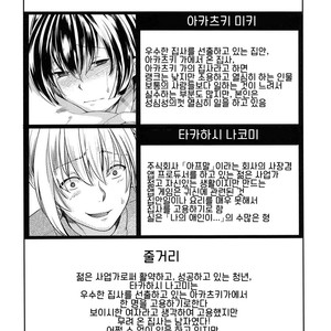 [Morimori Runrun (ManbooRerere)] Hontou ni Nandemo Iukoto o Kiite Kureru Shitsuji-kun [kr] – Gay Comics image 004.jpg