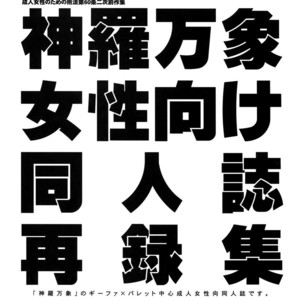 [Article 60 of Criminal Code (Shuhan)] Shinrabanshou Josei Muke Doujinshi Sairokushuu – Shinrabanshou Choco dj [JP] – Gay Comics image 008.jpg