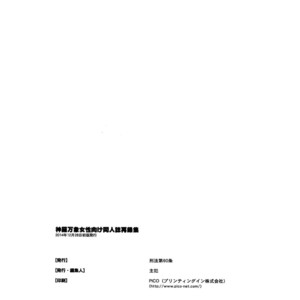 [Article 60 of Criminal Code (Shuhan)] Shinrabanshou Josei Muke Doujinshi Sairokushuu – Shinrabanshou Choco dj [JP] – Gay Comics image 095.jpg