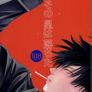 [Syaku] Sono Hoshi wa Ochita – Gintama dj [JP] – Gay Comics image 001.jpg