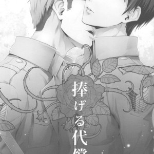 [dgu (Doguu)] Sasageru Daishou – Shingeki no Kyojin dj [JP] – Gay Comics image 002.jpg