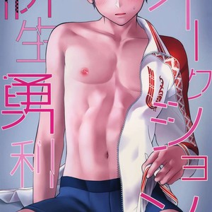 [Black Maria (Kaidou)] Katsuki Yuri Auction – Yuri!!! on Ice dj [JP] – Gay Comics