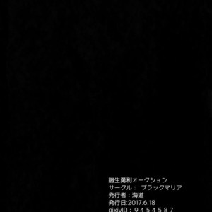 [Black Maria (Kaidou)] Katsuki Yuri Auction – Yuri!!! on Ice dj [JP] – Gay Comics image 069.jpg