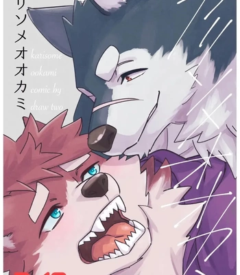 [Draw Two (Draw2)] Karisome Ookami | Temporary Wolf [Eng]
