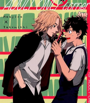 [Tasuketsu (Shousuu)] SEX on The ADULT ONLY corner – Tokyo Revengers dj [Eng] — 2