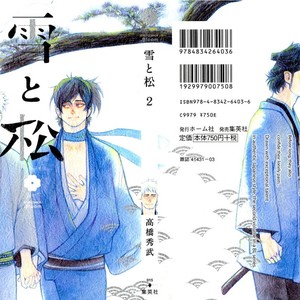 [TAKAHASHI Hidebu] Yuki to Matsu Vol. 2 [Eng] – Gay Comics image 002.jpg