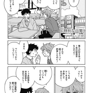 [Fujitobi] Tokubetsu na Nichijou [JP] – Gay Comics