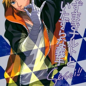 [Sensei!! (i)] Uzumaki Naruto to Itazurana Gishu – Naruto dj [JP] – Gay Comics image 001.jpg