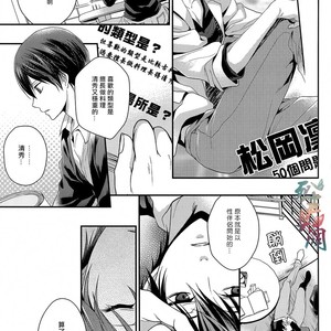 [Aiou (AOSHI Hina)] Free! dj – Welcome Scandal [cn] – Gay Comics image 018.jpg