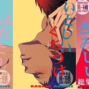 [343 (Sashimi)] Kuroko no Basuke dj – Sex Friend [JP] – Gay Comics image 027.jpg