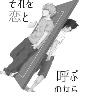 [TOUGE] if you call it love –  Boku no Hero Academia dj [JP] – Gay Comics image 008.jpg