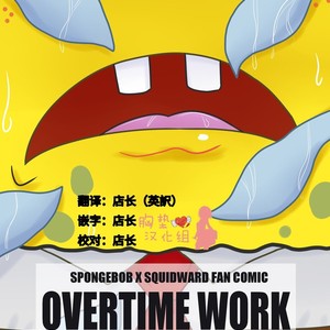 [Al-Akhtobut] Overtime Work – Spongebob Squarepants dj [cn] – Gay Comics image 002.jpg