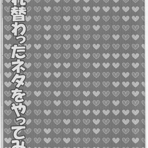 [AMAOh! (MIZUKI Tama), Chacha (AKATSUKI Riku)] Kuroko no Basuke dj – Irekawatta Neta o Yatte Mita. [JP] – Gay Comics image 003.jpg