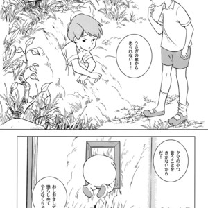 [Okashi Tai (Kin No Tamamushi)] Christopher Robin To Himitsu No Mori – Winnie The Pooh dj [JP] – Gay Comics image 014.jpg