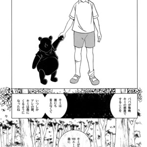 [Okashi Tai (Kin No Tamamushi)] Christopher Robin To Himitsu No Mori – Winnie The Pooh dj [JP] – Gay Comics image 020.jpg